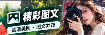 创作笔记与编辑素材核对